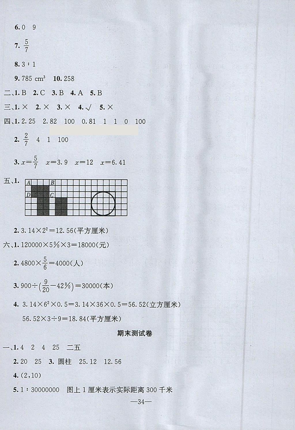 2018年英才計劃同步課時高效訓(xùn)練六年級數(shù)學(xué)下冊冀教版 參考答案第6頁