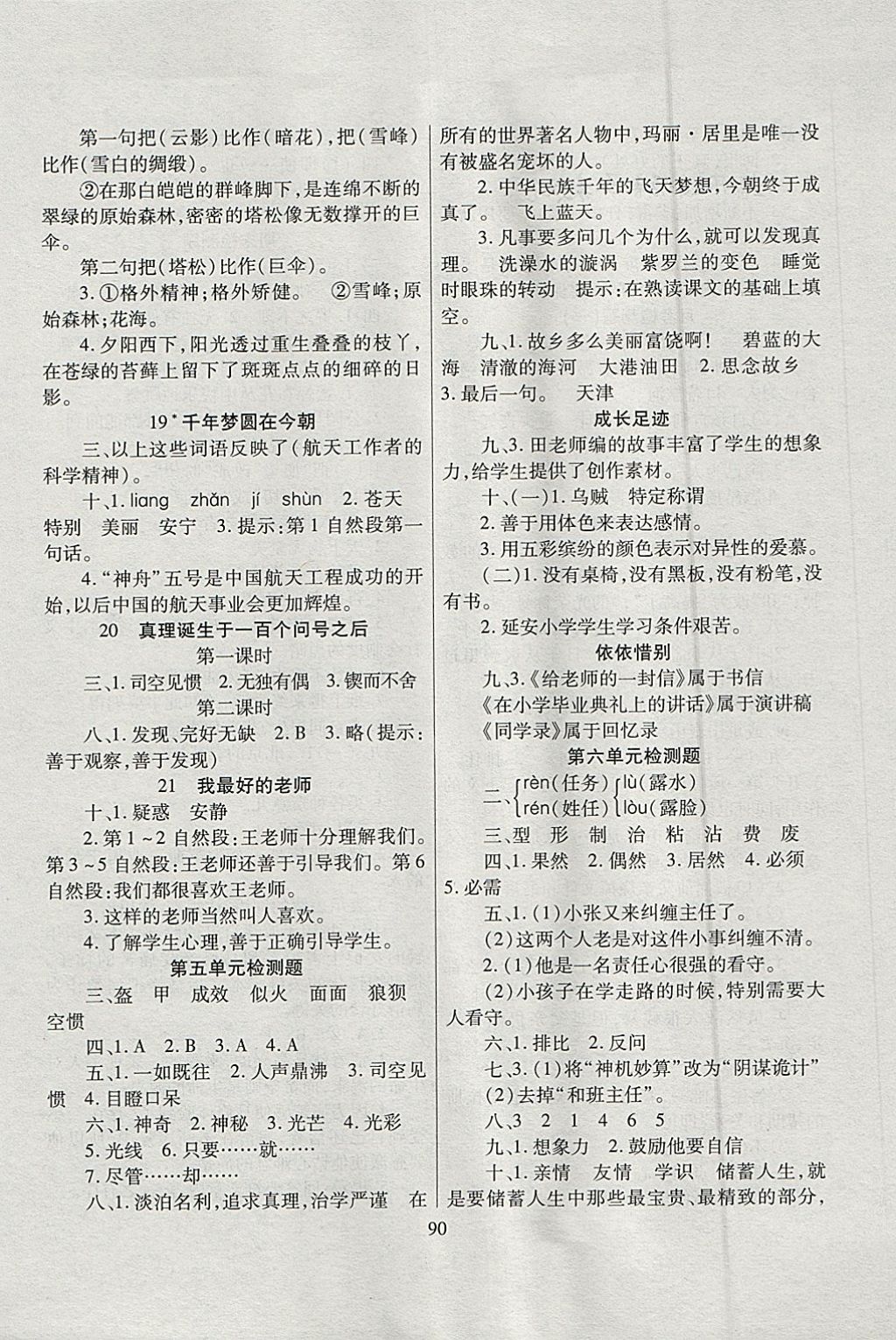 2018年課堂作業(yè)課時(shí)訓(xùn)練六年級(jí)語(yǔ)文下冊(cè)人教版 參考答案第6頁(yè)