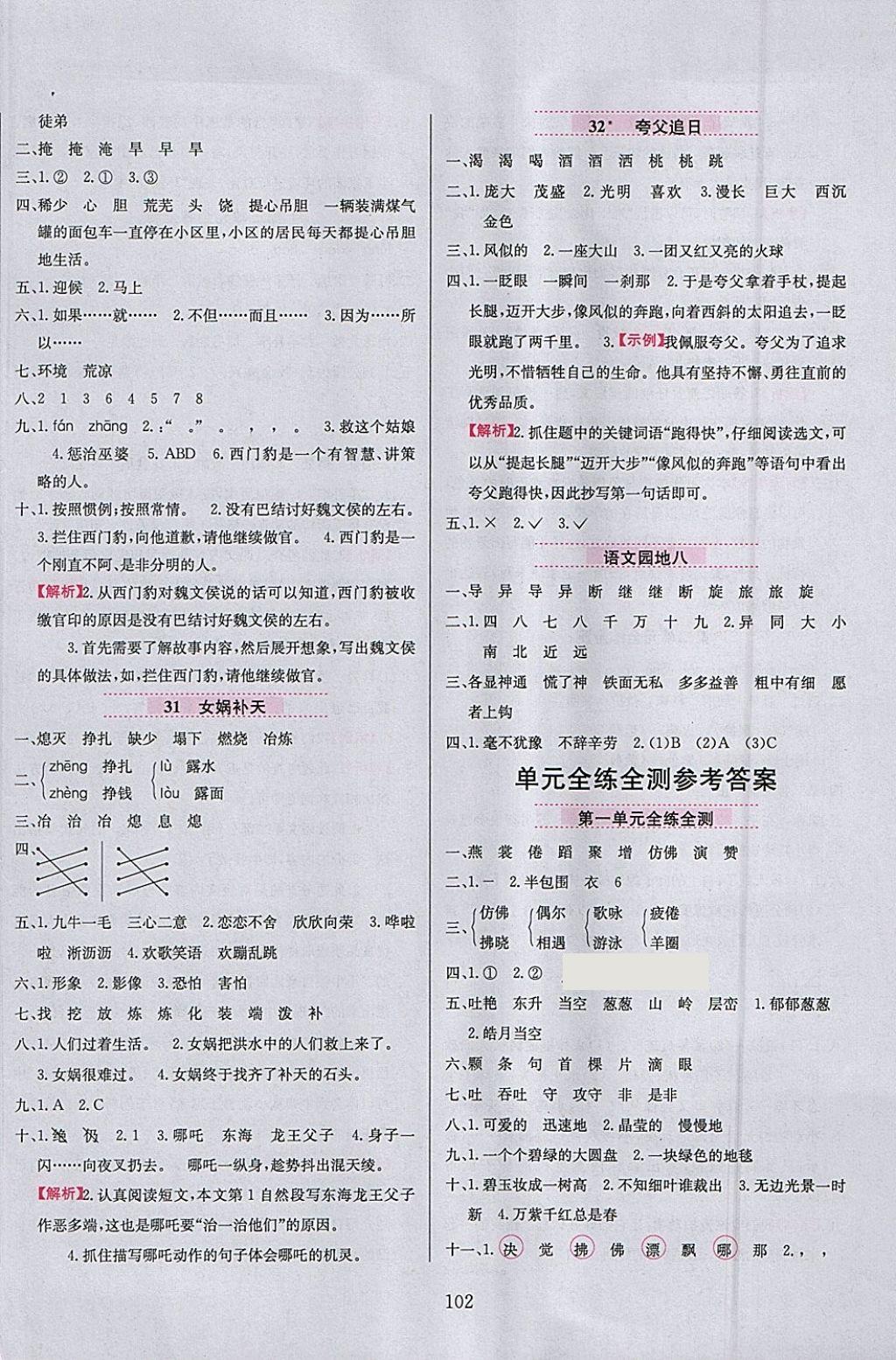 2018年小學(xué)教材全練三年級語文下冊人教版 參考答案第10頁