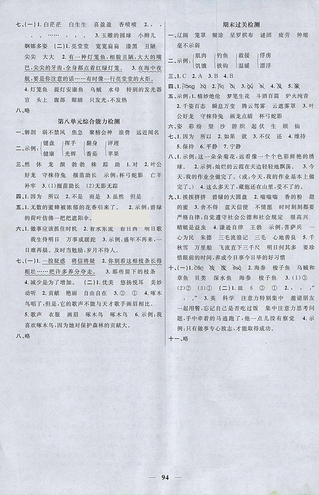 2018年陽光同學(xué)課時優(yōu)化作業(yè)三年級語文下冊蘇教版 參考答案第8頁