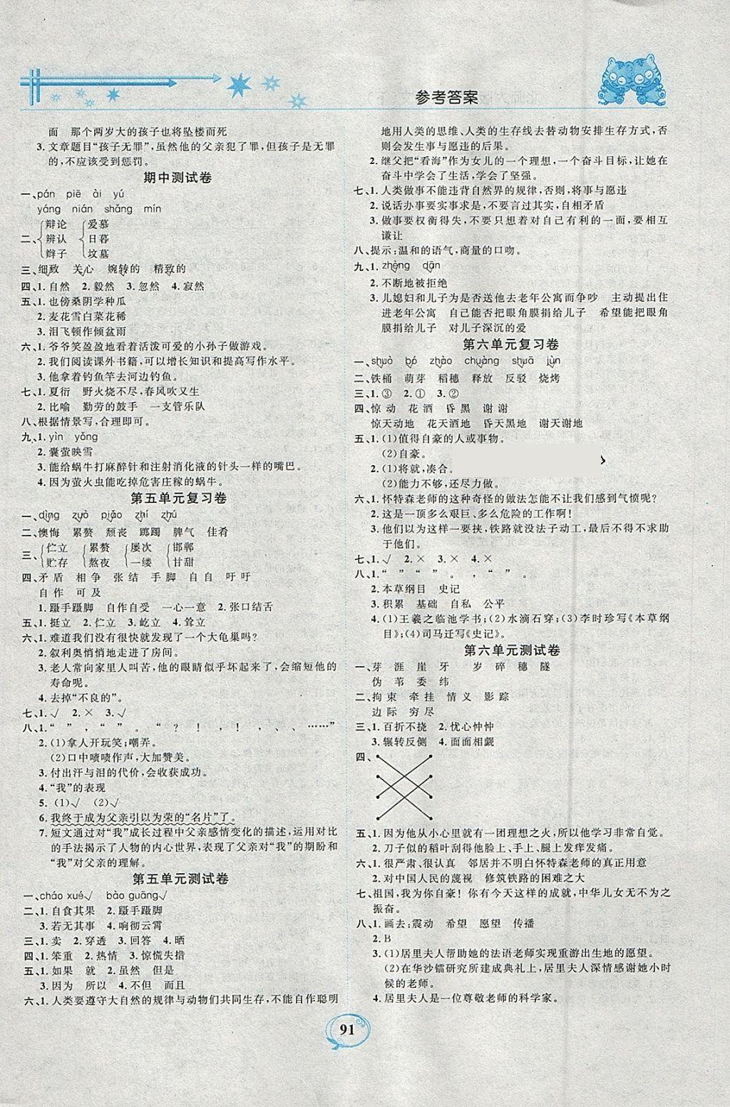 2018年精编课时训练课必通六年级语文下册北师大版 参考答案第7页