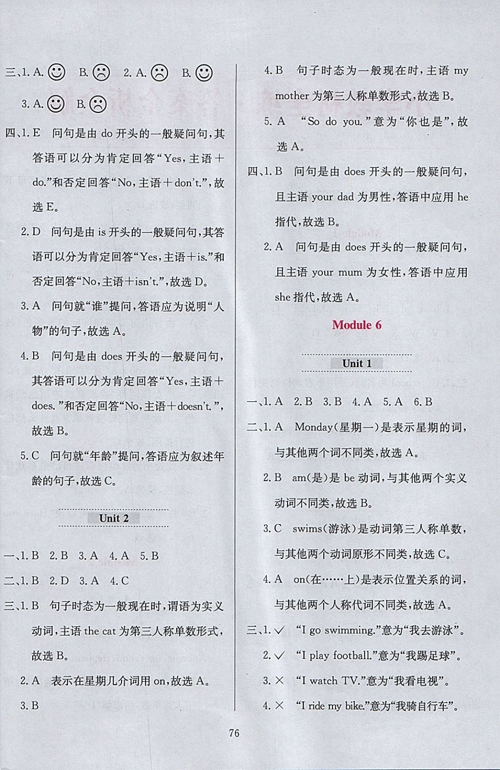 2018年小学教材全练三年级英语下册外研版三起 参考答案第8页