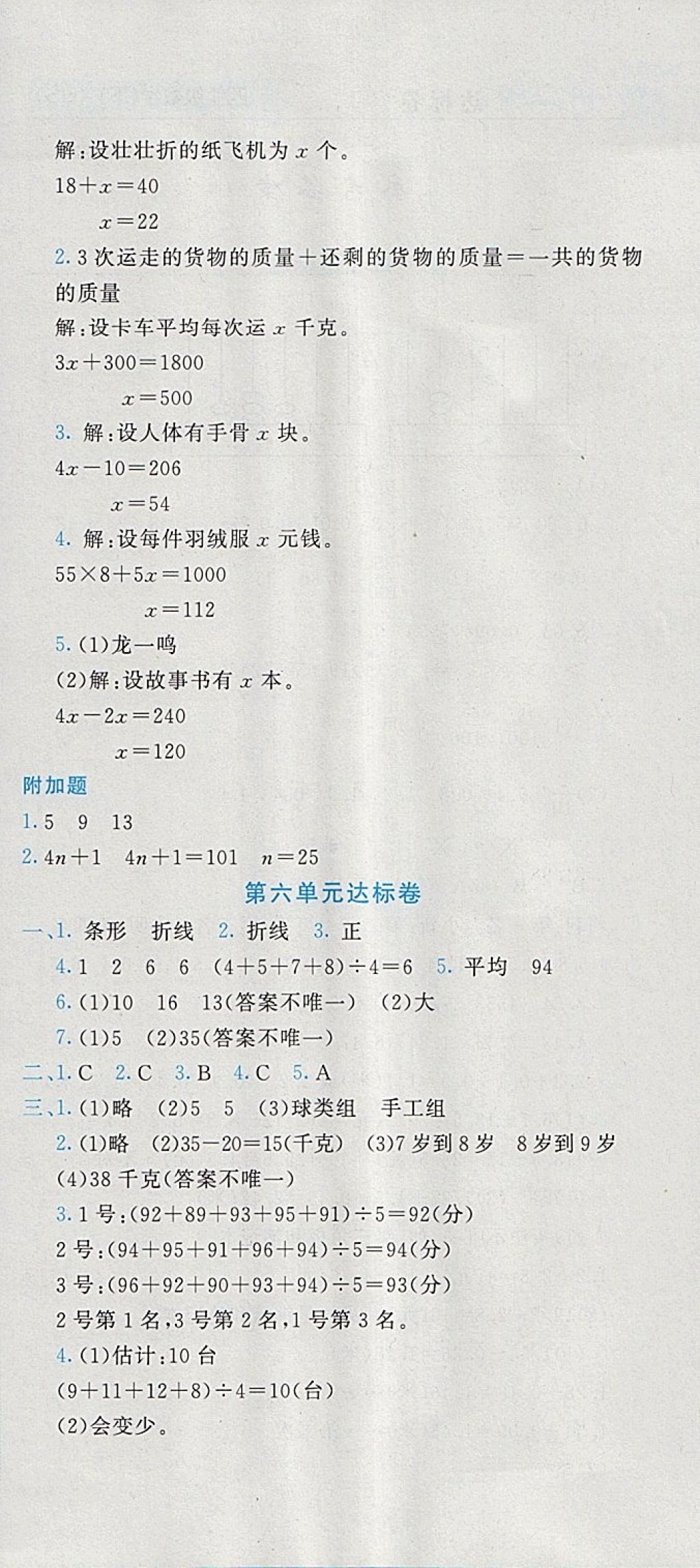 2018年黄冈小状元达标卷四年级数学下册北师大版广东专版 参考答案第6页