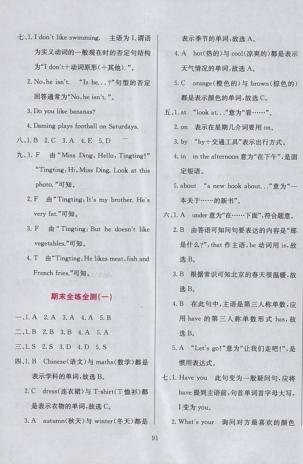 2018年小學(xué)教材全練三年級(jí)英語(yǔ)下冊(cè)外研版三起 參考答案第23頁(yè)