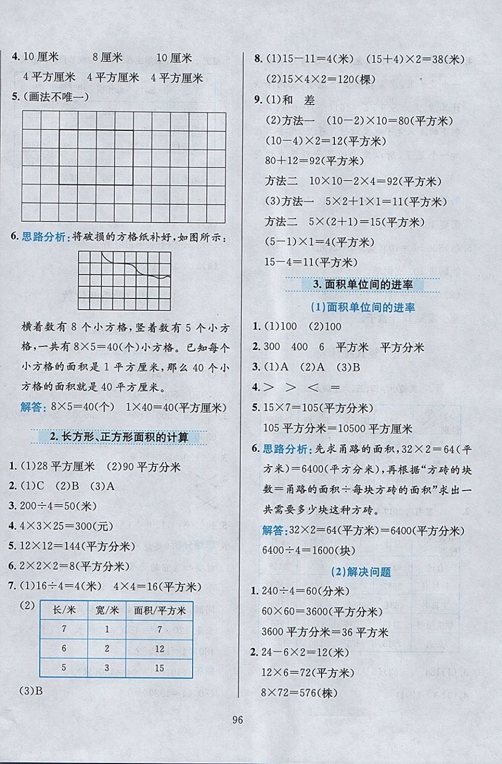 2018年小学教材全练三年级数学下册人教版 参考答案第8页