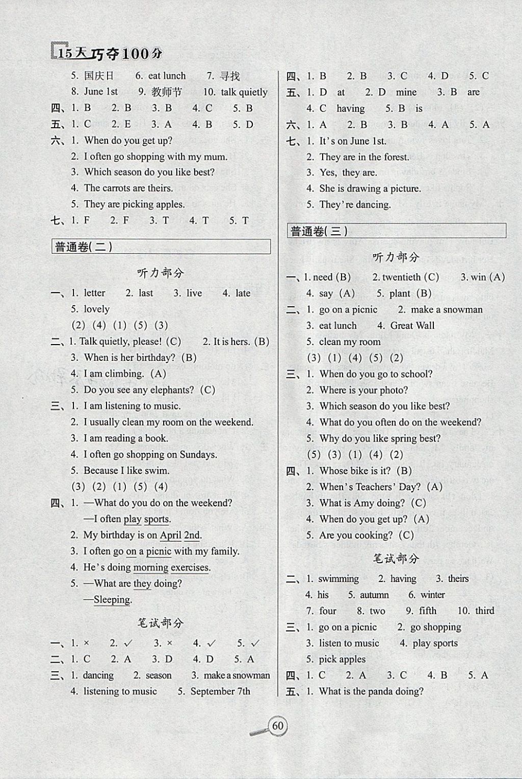 2018年15天巧奪100分五年級(jí)英語下冊人教PEP版 參考答案第4頁