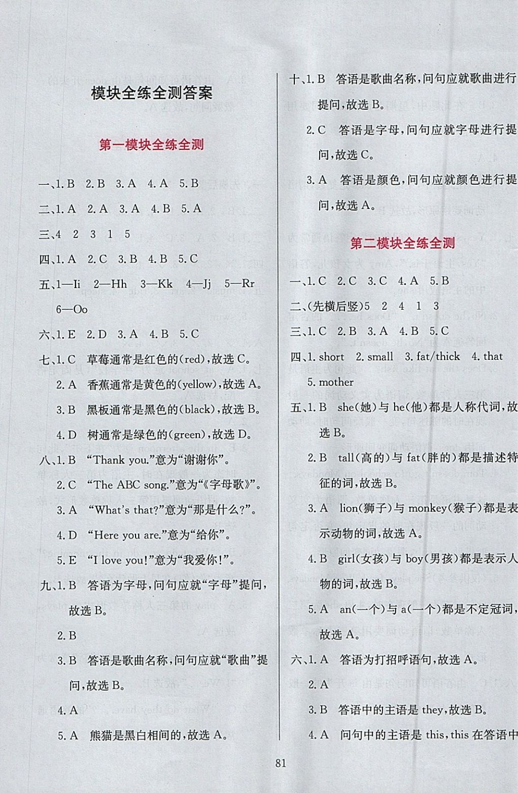 2018年小學(xué)教材全練三年級英語下冊外研版三起 參考答案第13頁