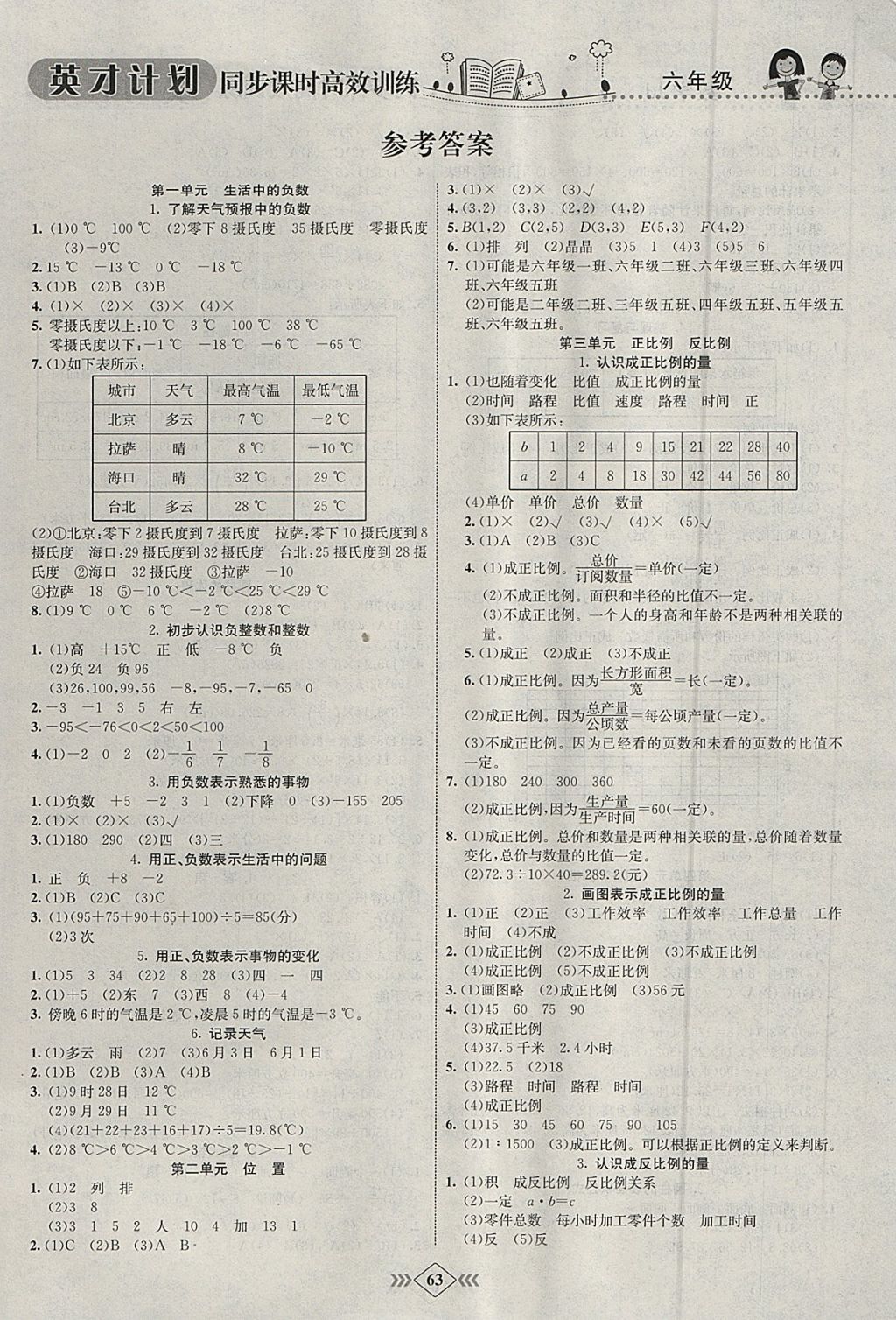 2018年英才計(jì)劃同步課時(shí)高效訓(xùn)練六年級(jí)數(shù)學(xué)下冊(cè)冀教版 參考答案第9頁(yè)