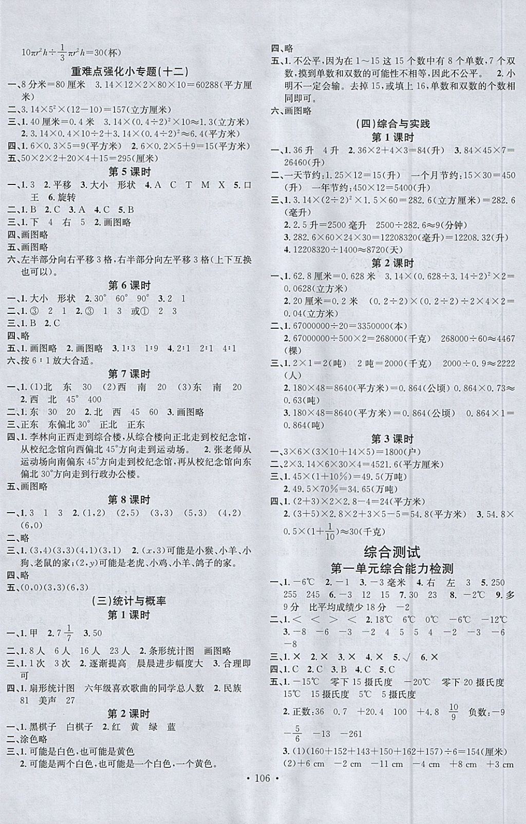 2018年名校课堂六年级数学下册冀教版 参考答案第6页