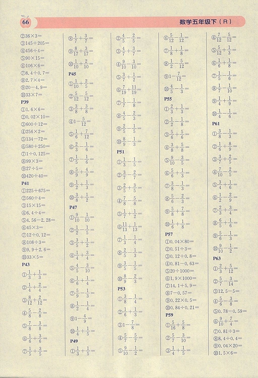 2018年秒殺口算題五年級(jí)數(shù)學(xué)下冊(cè)人教版 參考答案第2頁(yè)