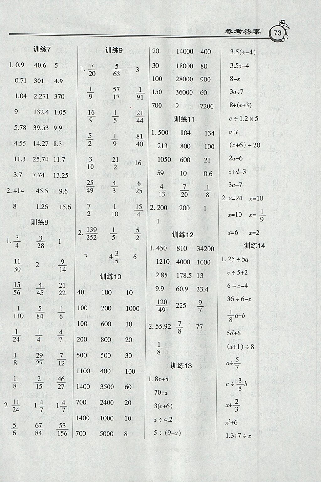 2018年小學(xué)數(shù)學(xué)A級(jí)口算六年級(jí)下冊(cè)北師大版 參考答案第5頁(yè)