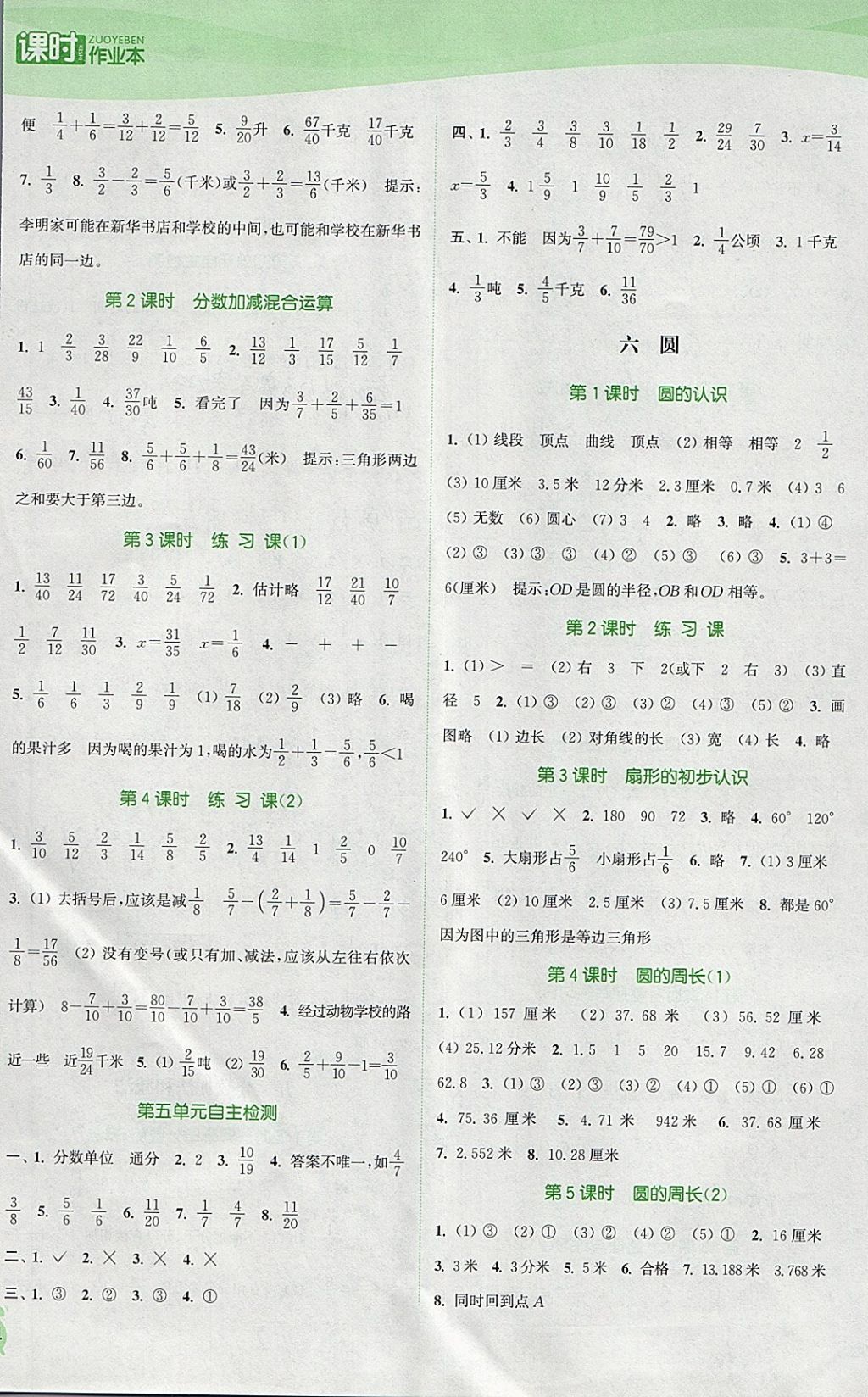 2018年通城学典课时作业本五年级数学下册江苏版 参考答案第8页