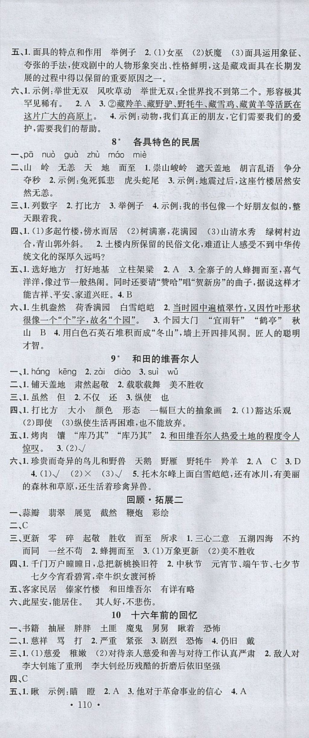 2018年名校课堂六年级语文下册人教版 参考答案第3页