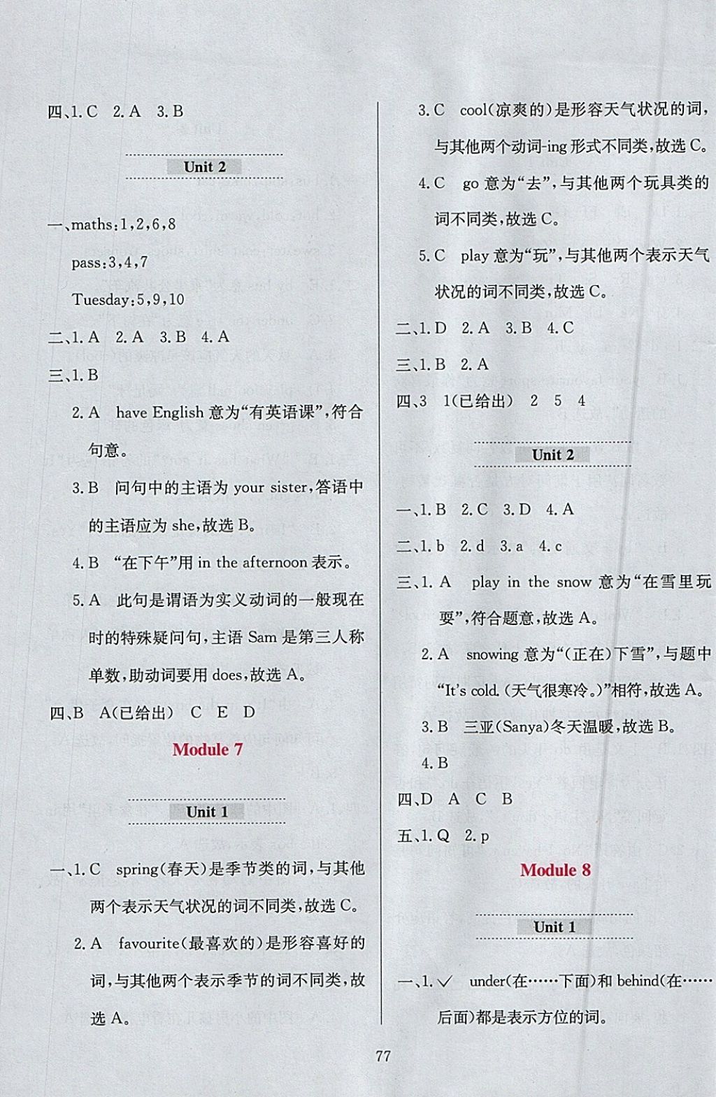 2018年小学教材全练三年级英语下册外研版三起 参考答案第9页