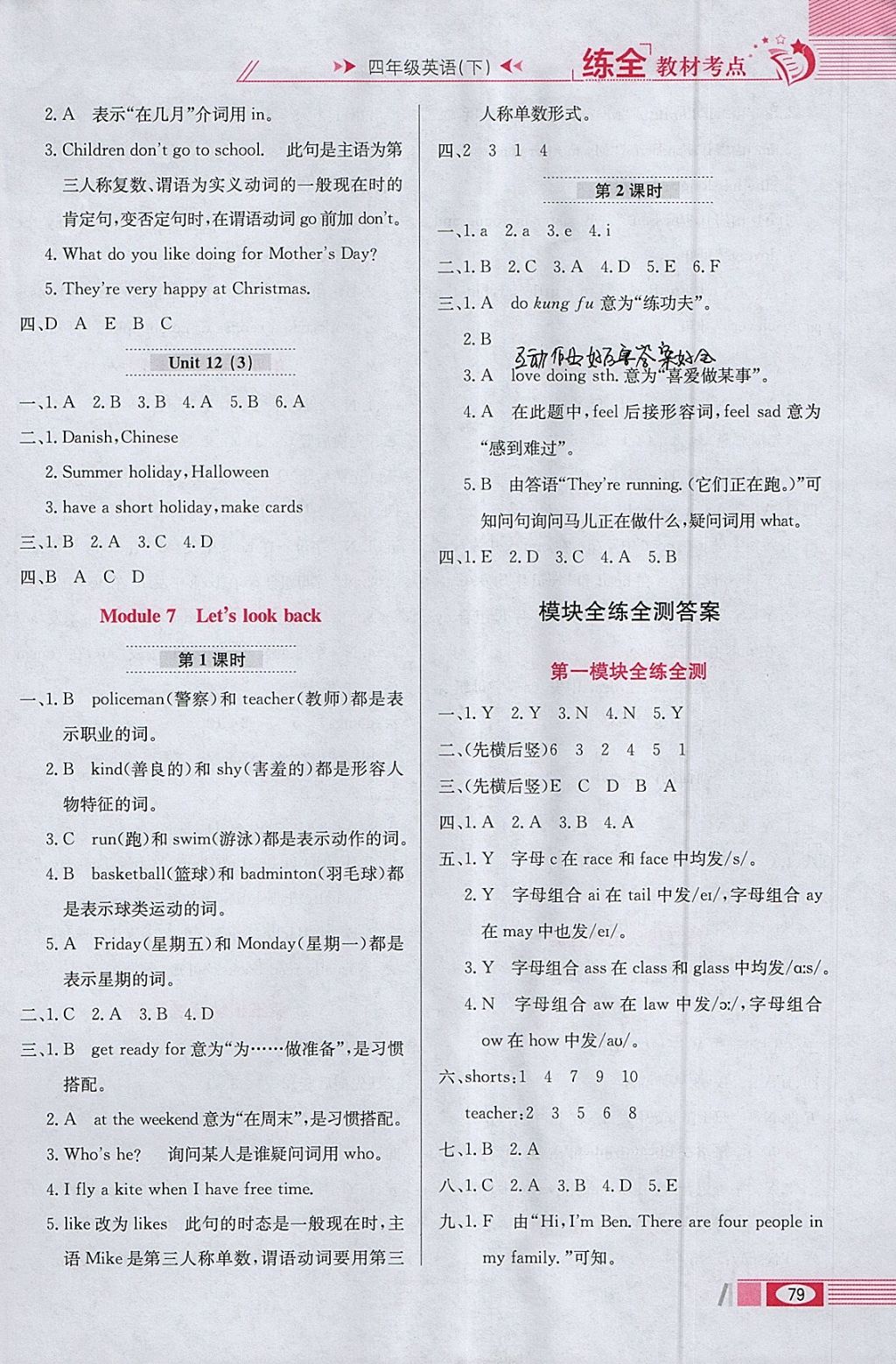 2018年小學(xué)教材全練四年級(jí)英語下冊(cè)教科版三起廣州專用 參考答案第11頁