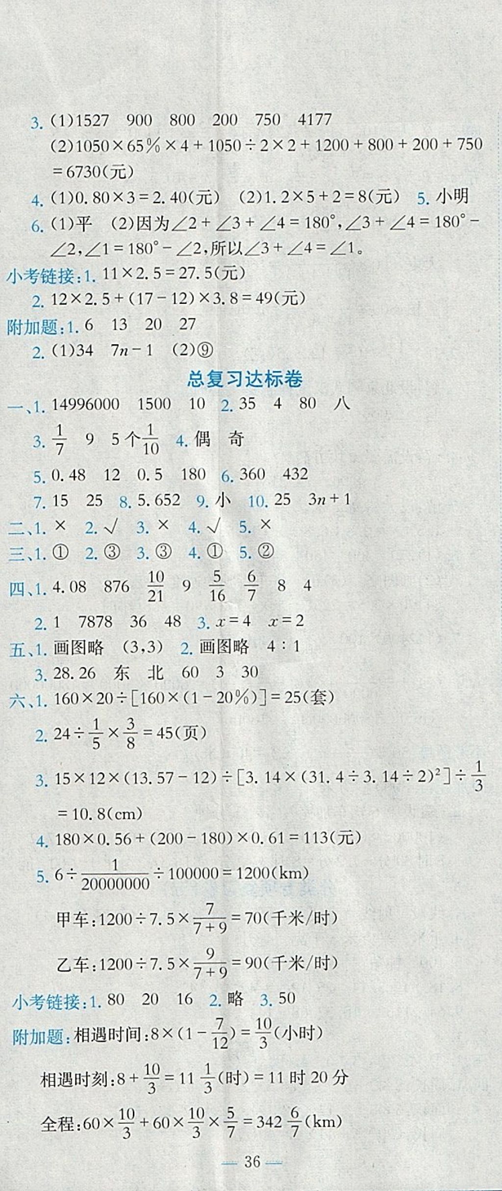 2018年黄冈小状元达标卷六年级数学下册人教版 参考答案第11页