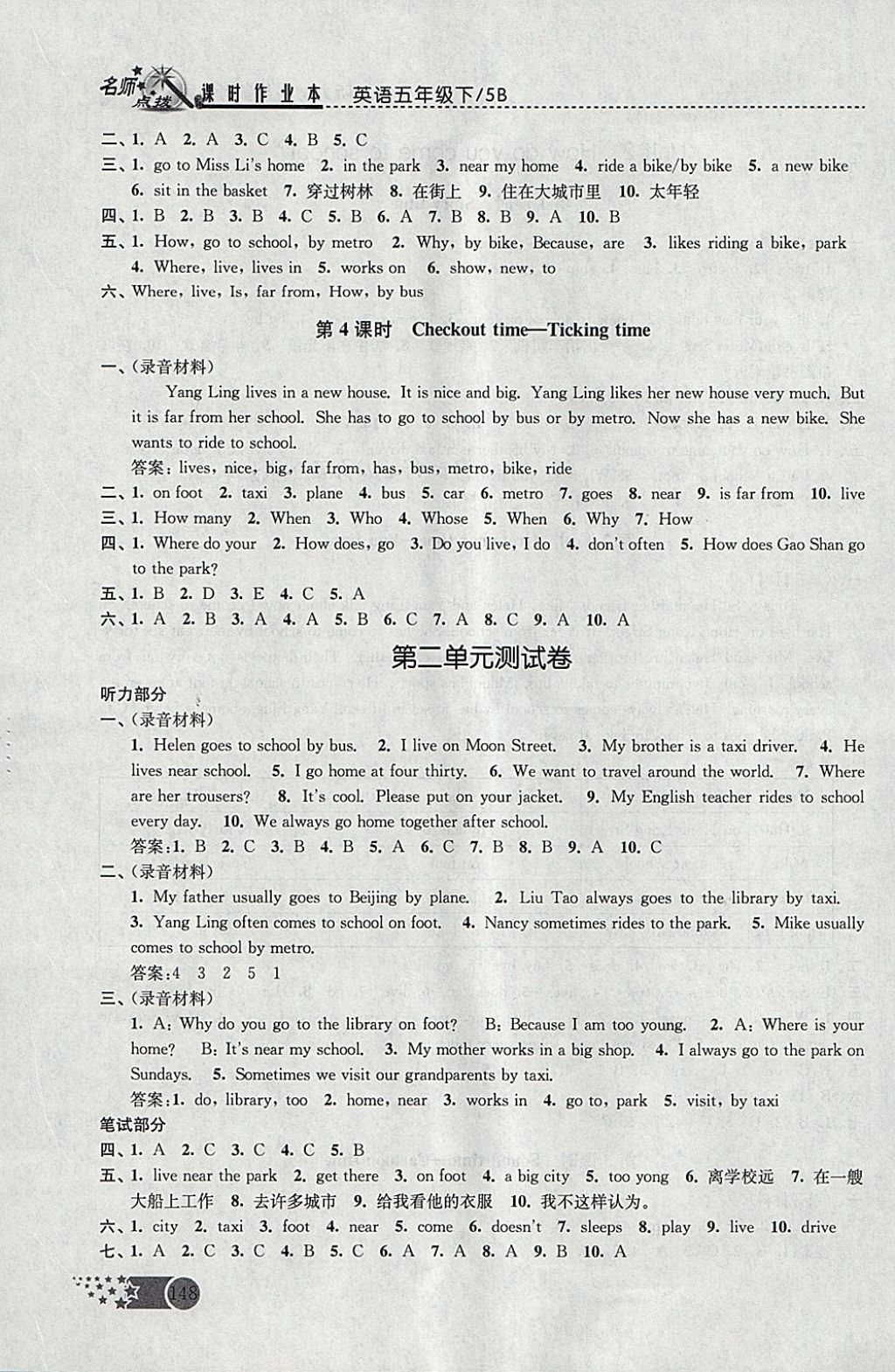 2018年名師點(diǎn)撥課時(shí)作業(yè)本五年級(jí)英語下冊江蘇版 參考答案第4頁