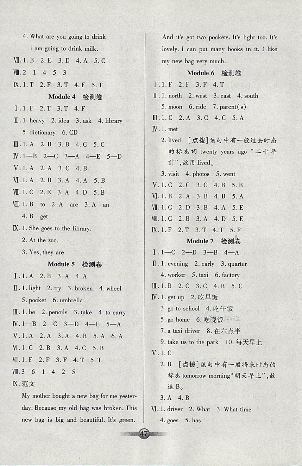 2018年小學生核心課堂五年級英語下冊外研版三起 參考答案第7頁