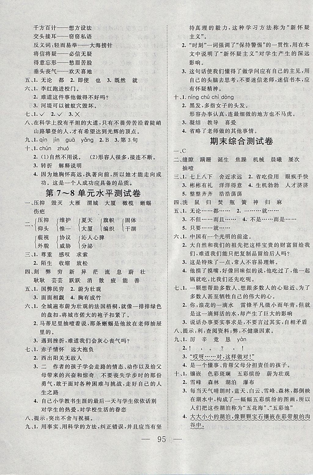 2018年小超人創(chuàng)新課堂六年級語文下冊北師大版 參考答案第11頁