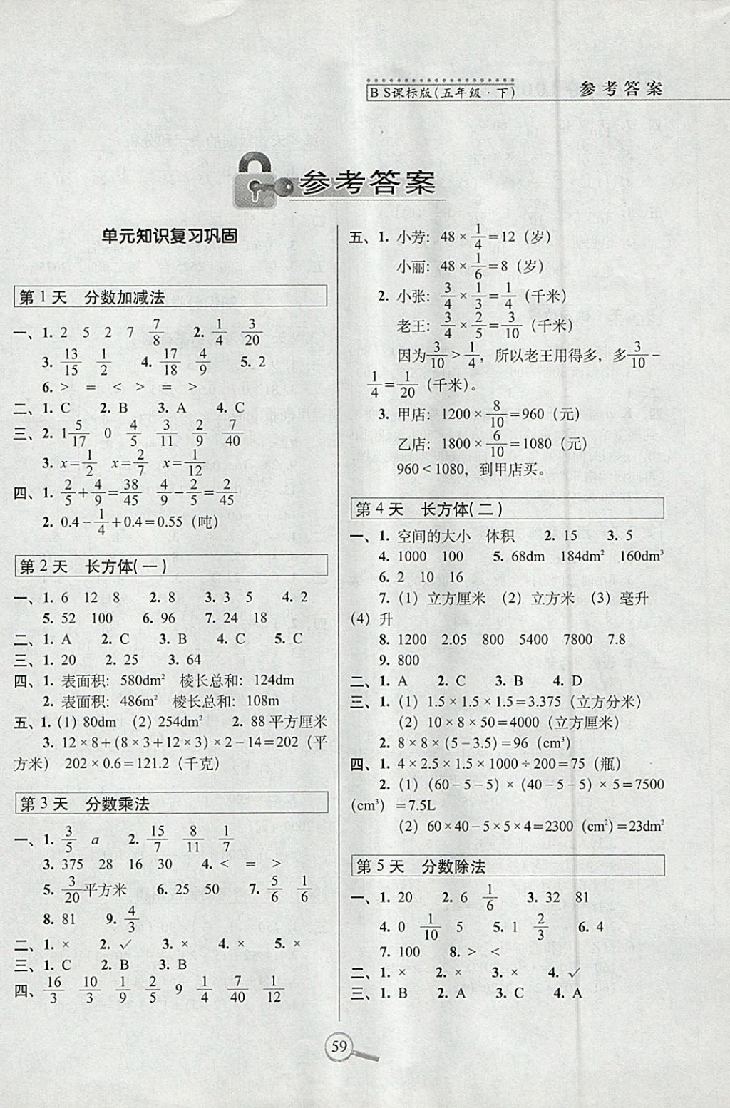 2018年15天巧夺100分五年级数学下册北师大版 参考答案第1页