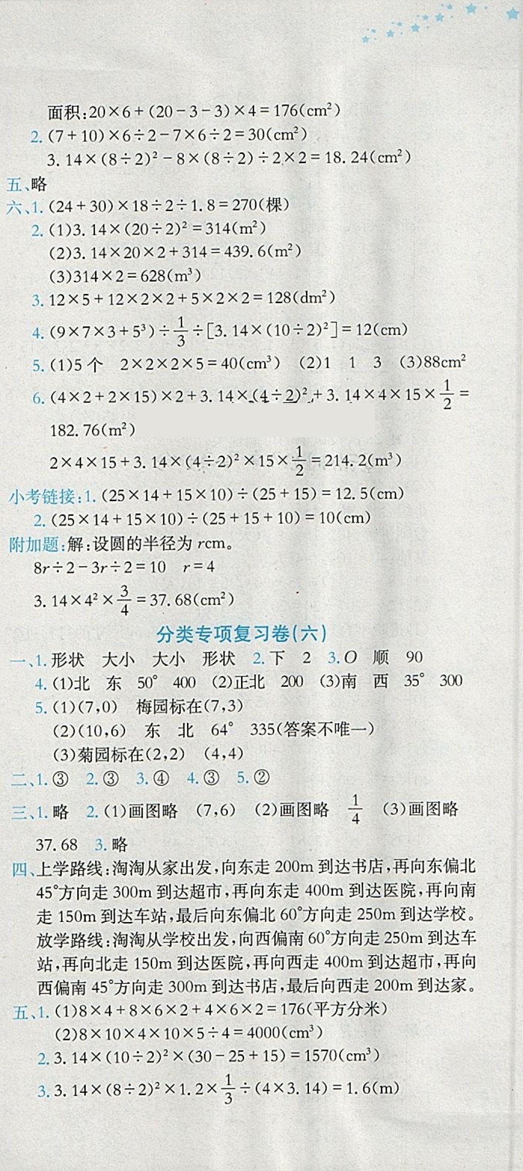 2018年黄冈小状元达标卷六年级数学下册人教版广东专版 参考答案第9页