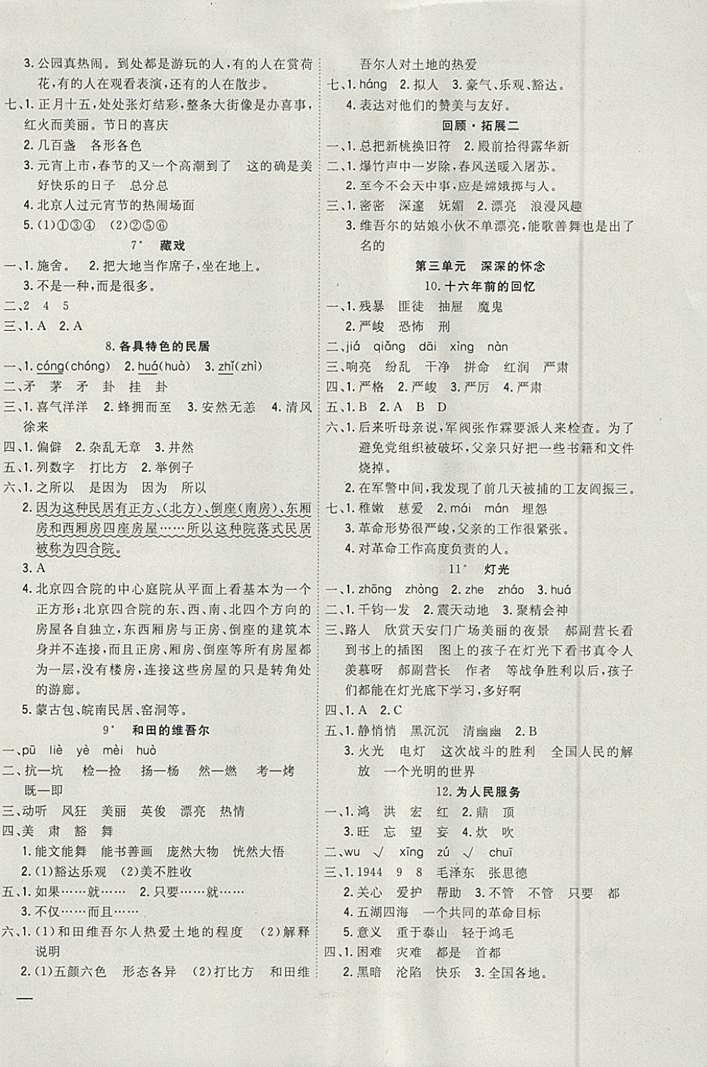 2018年名題1加1六年級(jí)語文下冊(cè)人教版 參考答案第2頁