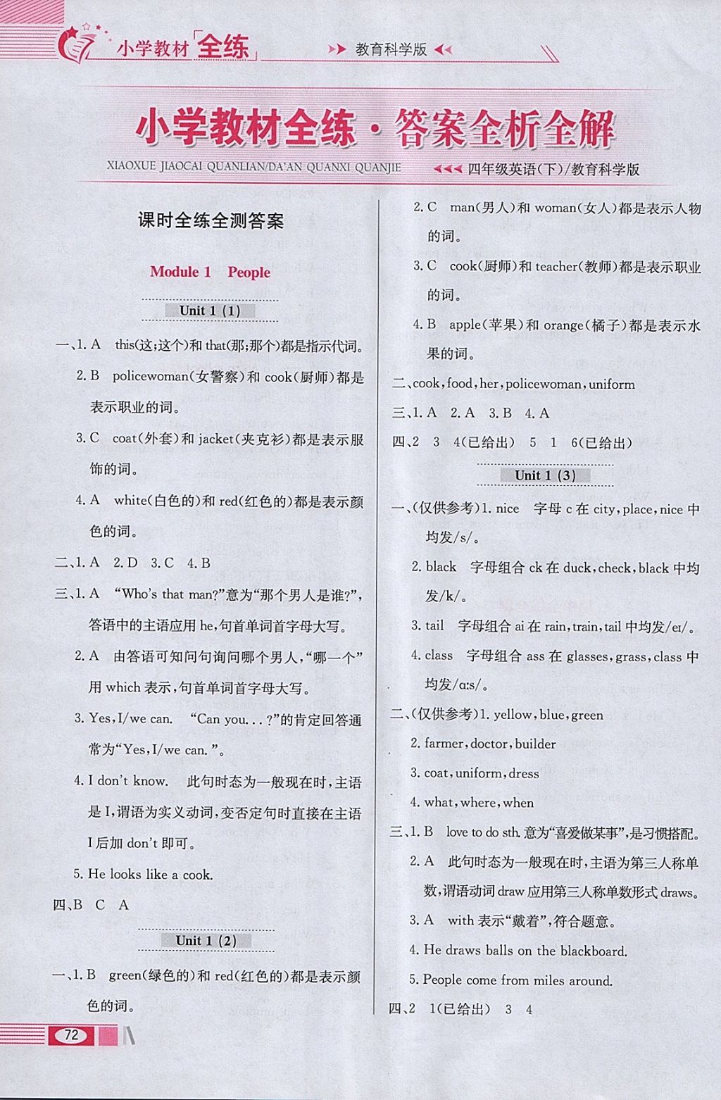 2018年小學(xué)教材全練四年級英語下冊教科版三起廣州專用 參考答案第4頁