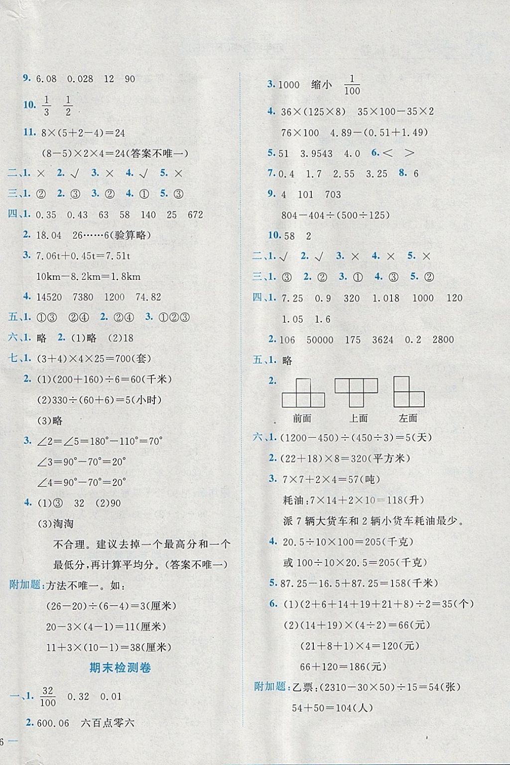 2018年黃岡小狀元達(dá)標(biāo)卷四年級數(shù)學(xué)下冊人教版廣東專版 參考答案第8頁