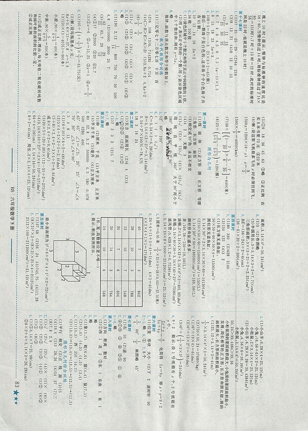 2018年黄冈小状元作业本六年级数学下册北师大版 参考答案第5页