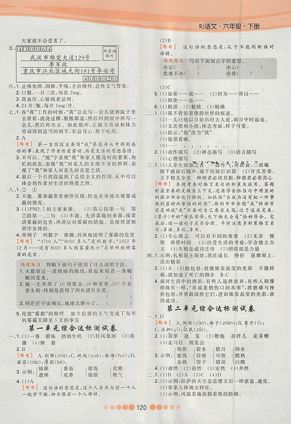 2018年核心課堂作業(yè)創(chuàng)新設(shè)計(jì)六年級(jí)語文下冊(cè)人教版 參考答案第12頁