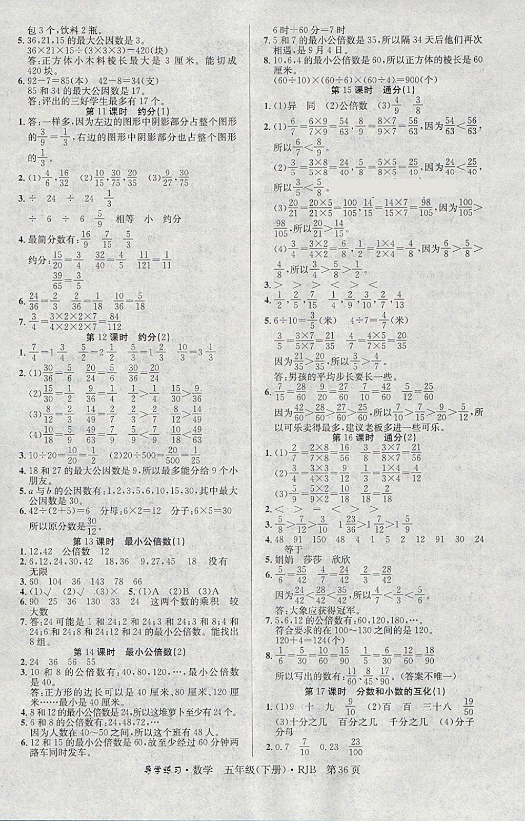 2018年課課幫導學練習樂享數(shù)學五年級下冊人教版 參考答案第4頁