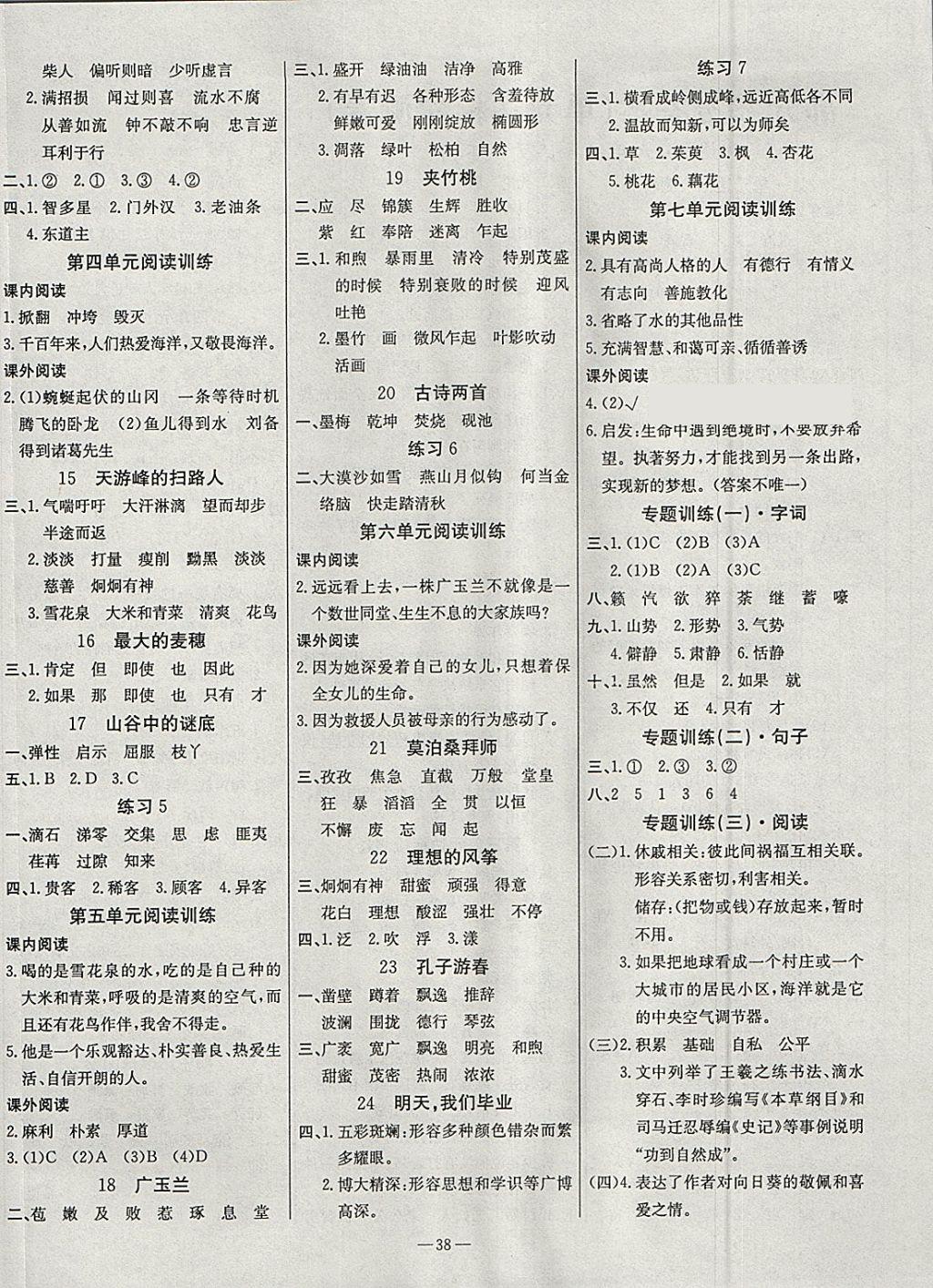 2018年課課幫導(dǎo)學(xué)練習(xí)樂(lè)享語(yǔ)文六年級(jí)下冊(cè)江蘇版 參考答案第2頁(yè)