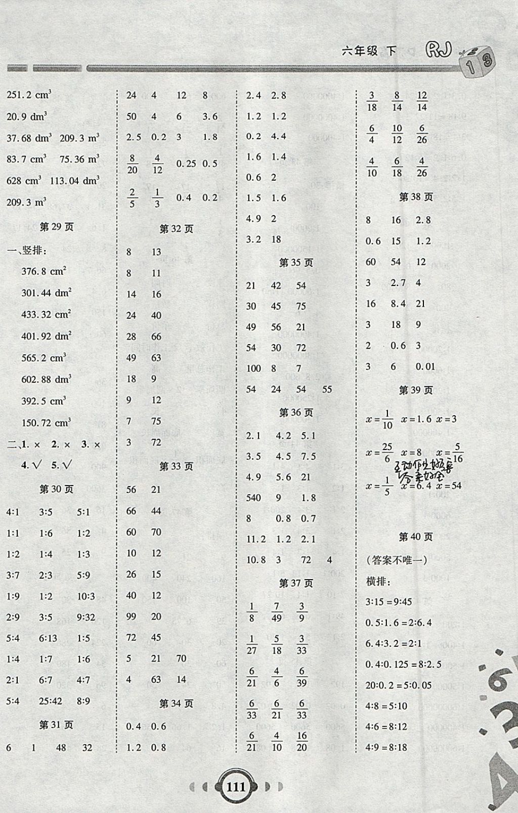 2018年舉一反三口算高手六年級(jí)數(shù)學(xué)下冊(cè)人教版 參考答案第3頁(yè)