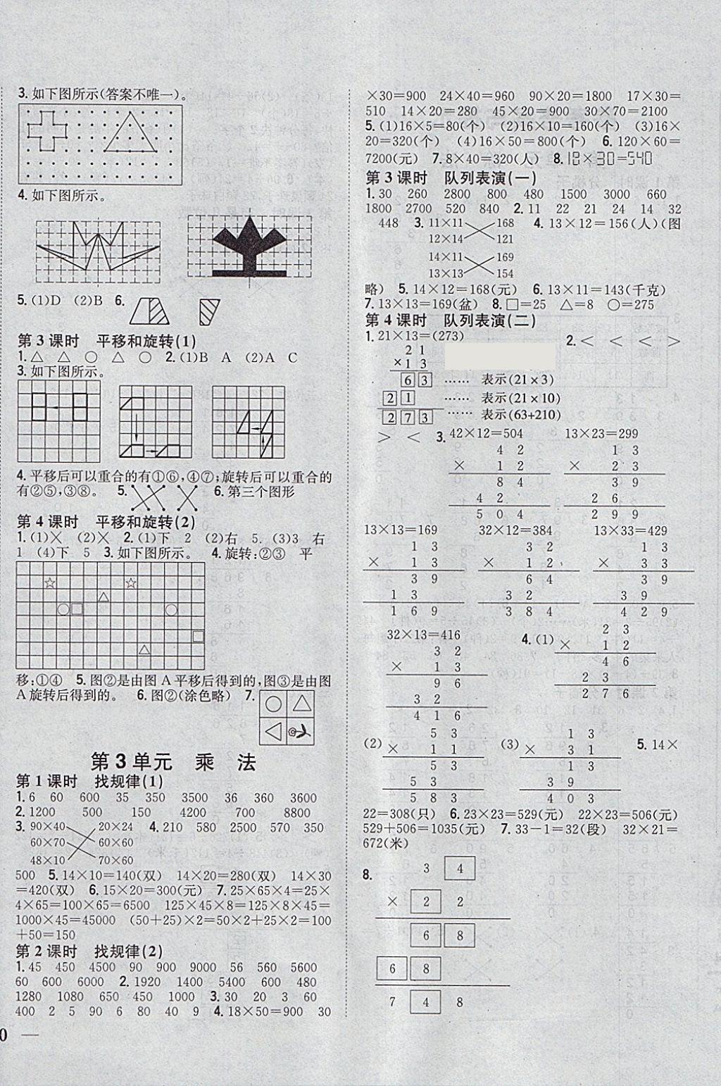 2018年全科王同步课时练习三年级数学下册北师大版 参考答案第4页