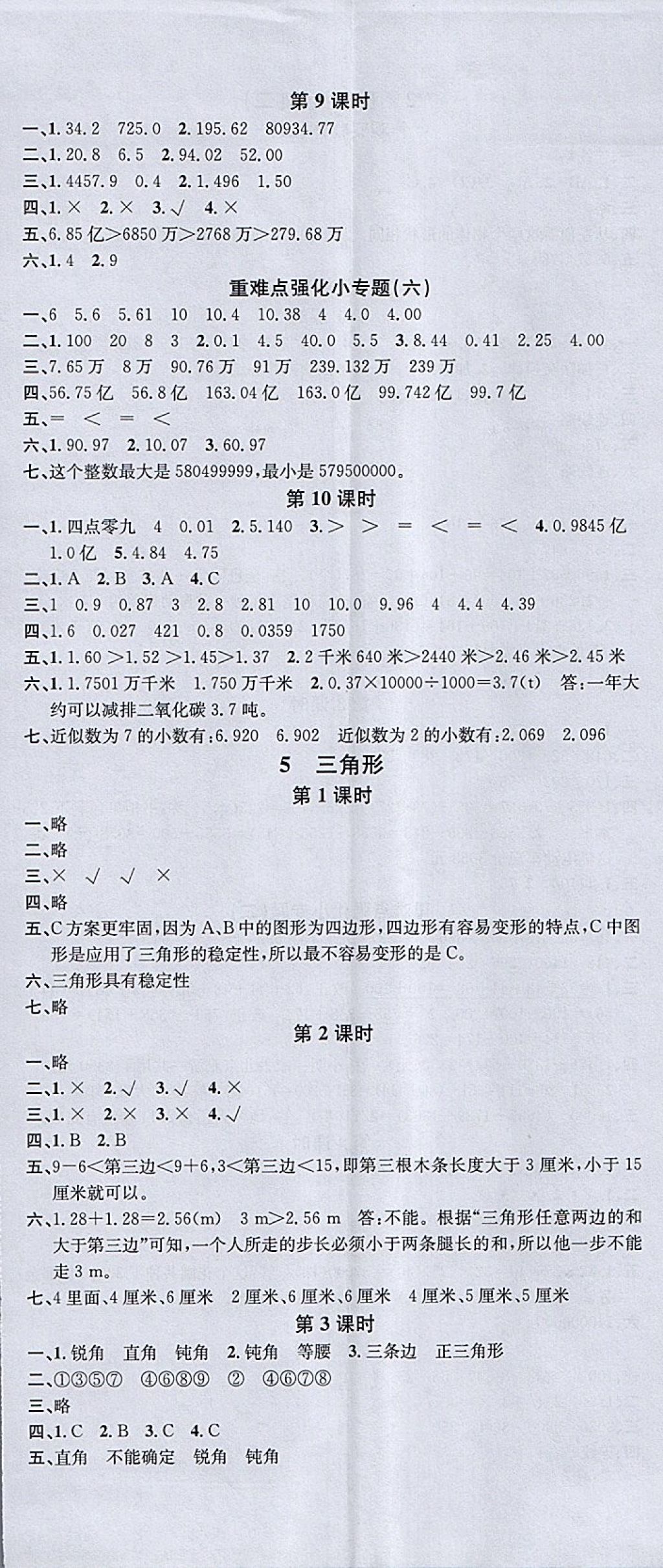 2018年名校课堂四年级数学下册人教版 参考答案第5页