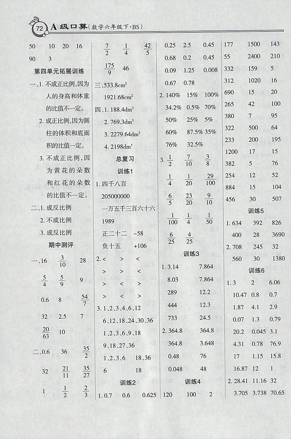 2018年小學(xué)數(shù)學(xué)A級(jí)口算六年級(jí)下冊(cè)北師大版 參考答案第4頁(yè)