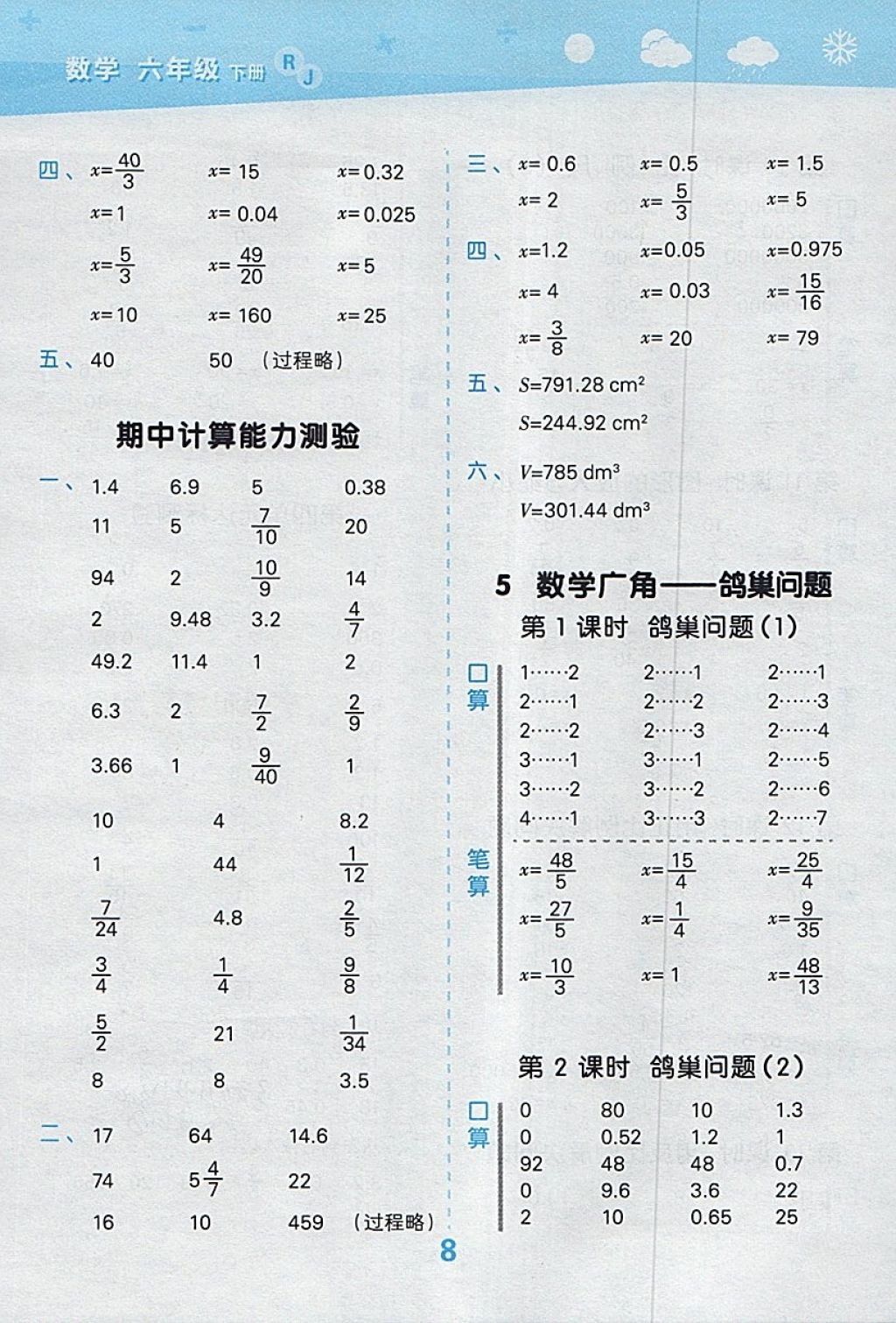 2018年小學口算大通關(guān)六年級數(shù)學下冊人教版 參考答案第8頁