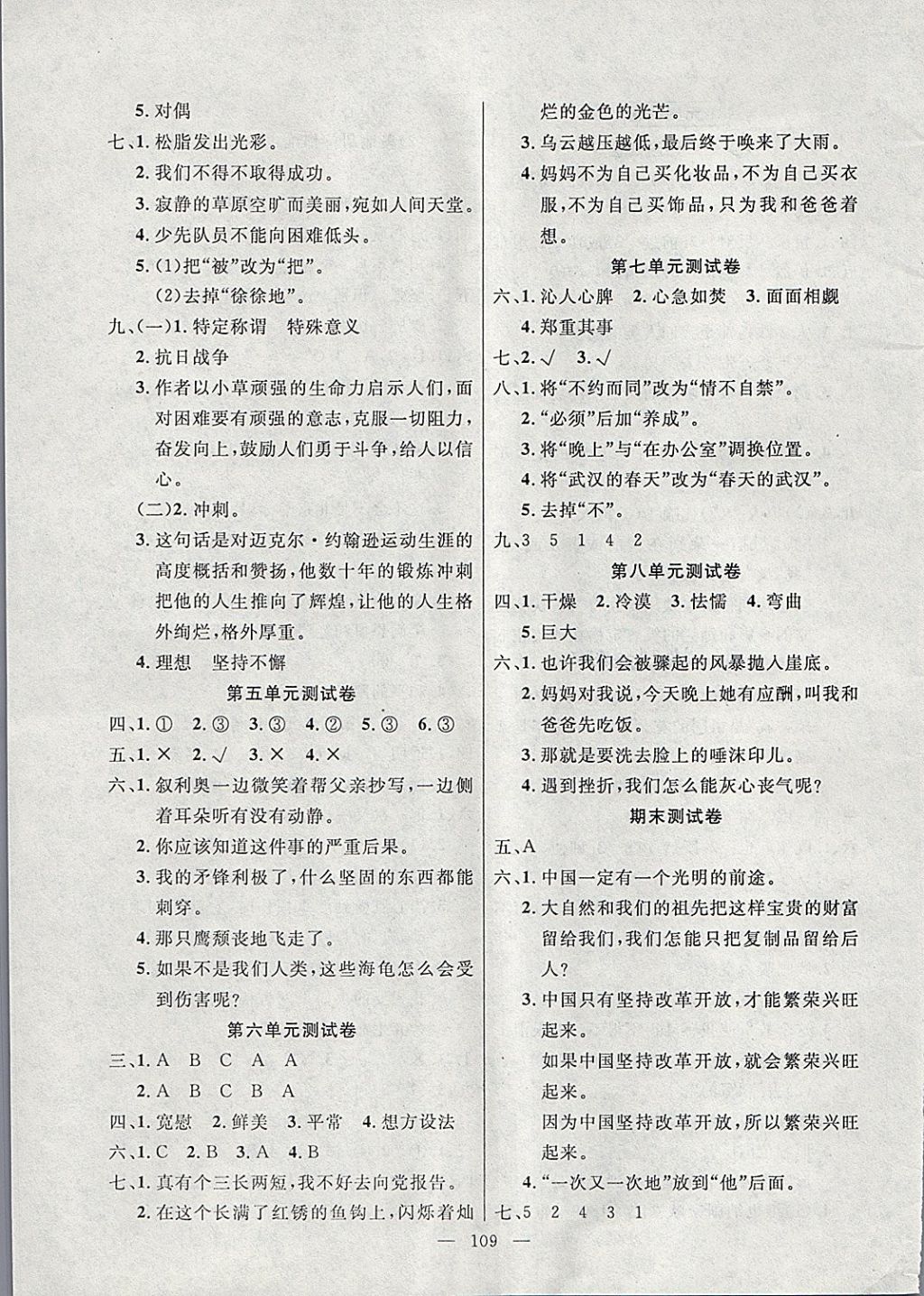 2018年百分學(xué)生作業(yè)本題練王六年級(jí)語(yǔ)文下冊(cè)北師大版 參考答案第7頁(yè)