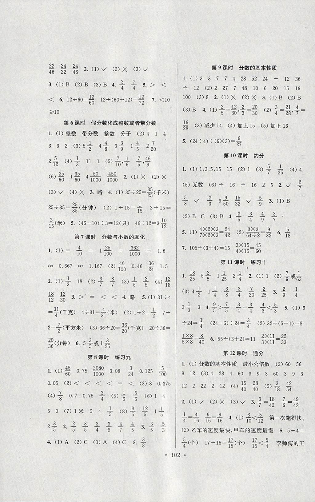 2018年南通小題課時(shí)作業(yè)本五年級(jí)數(shù)學(xué)下冊(cè)江蘇版 參考答案第6頁