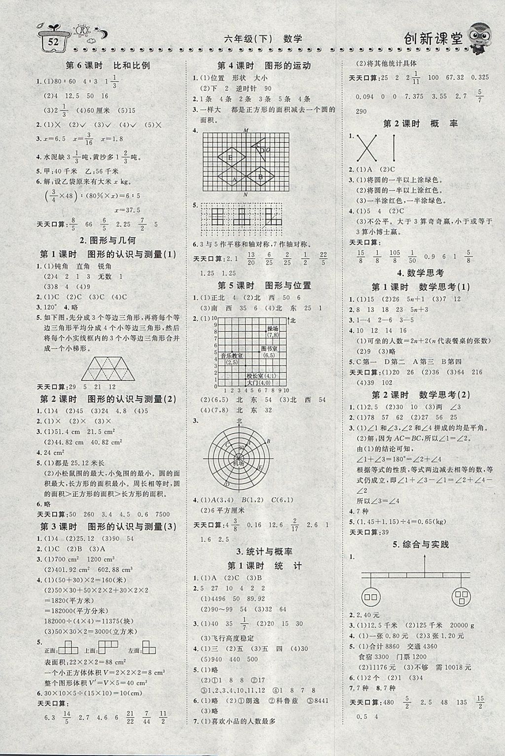 2018年小超人創(chuàng)新課堂六年級數(shù)學下冊 參考答案第4頁