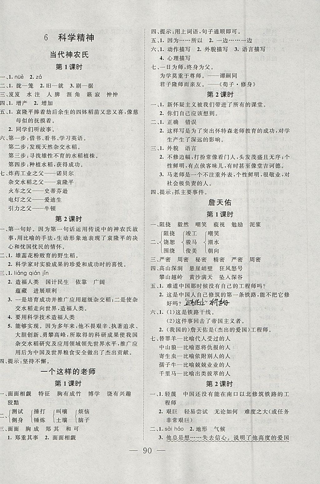 2018年小超人創(chuàng)新課堂六年級語文下冊北師大版 參考答案第6頁