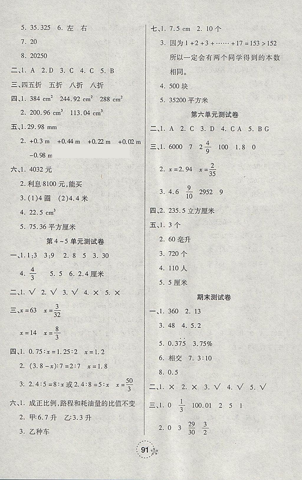 2018年奪冠新課堂隨堂練測(cè)六年級(jí)數(shù)學(xué)下冊(cè)人教版 參考答案第7頁