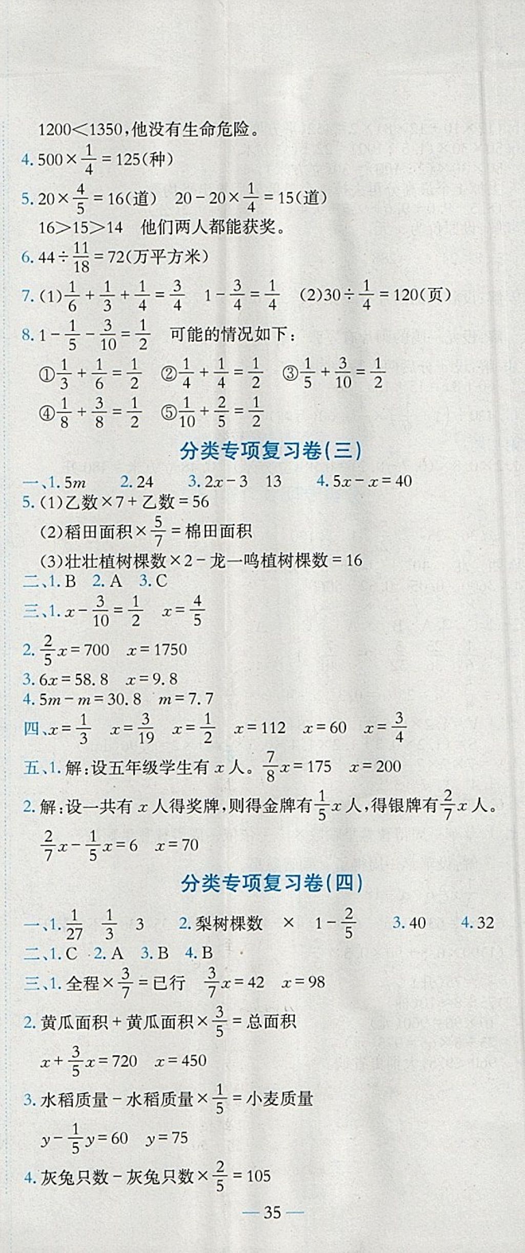 2018年黃岡小狀元達(dá)標(biāo)卷五年級(jí)數(shù)學(xué)下冊(cè)北師大版廣東專版 參考答案第8頁(yè)