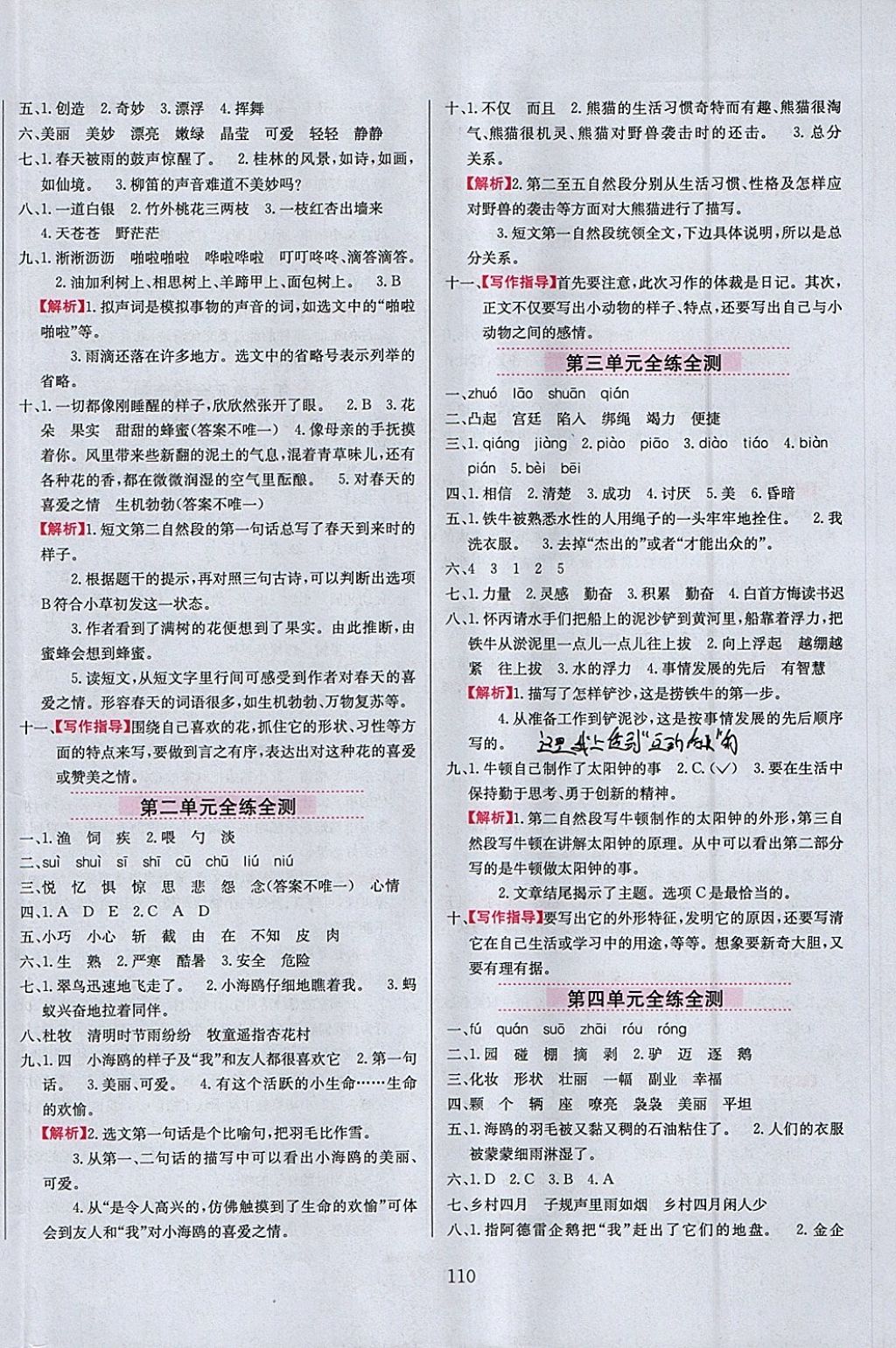 2018年小學(xué)教材全練三年級(jí)語(yǔ)文下冊(cè)語(yǔ)文S版 參考答案第10頁(yè)