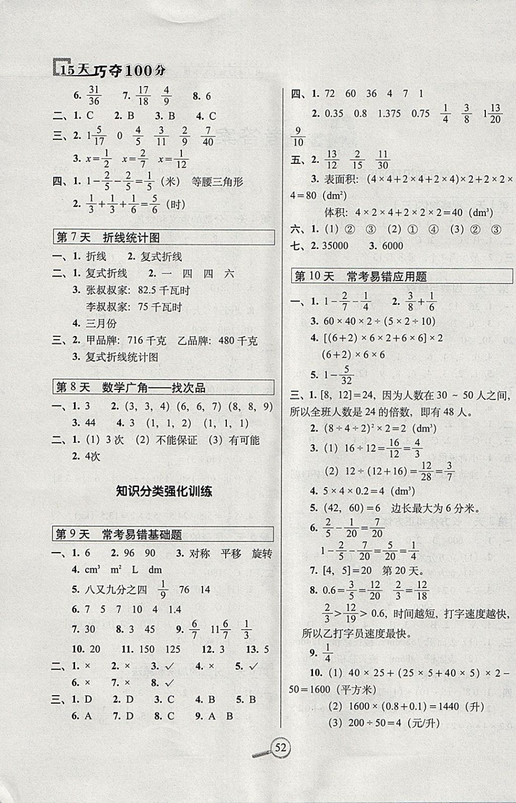 2018年15天巧奪100分五年級(jí)數(shù)學(xué)下冊人教版 參考答案第2頁