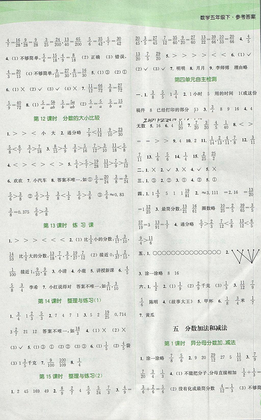 2018年通城学典课时作业本五年级数学下册江苏版 参考答案第7页