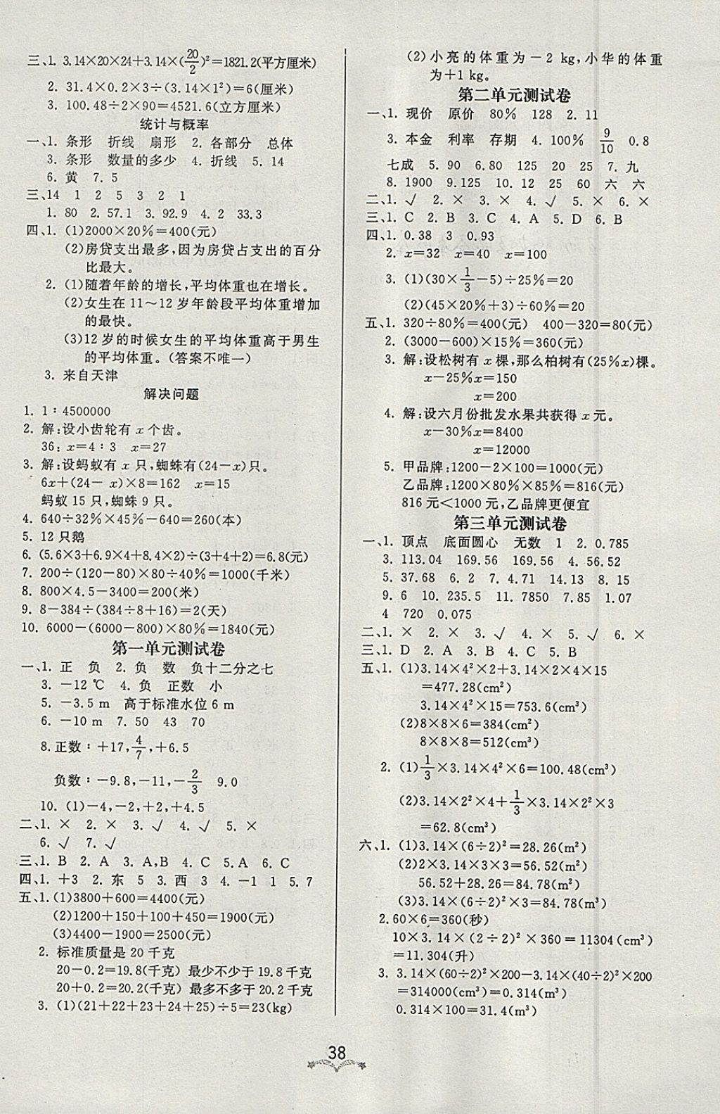 2018年黃岡冠軍課課練六年級數(shù)學(xué)下冊人教版 參考答案第6頁