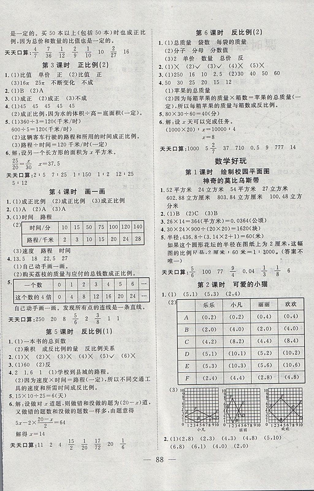 2018年小超人創(chuàng)新課堂六年級數(shù)學下冊北師大版 參考答案第4頁