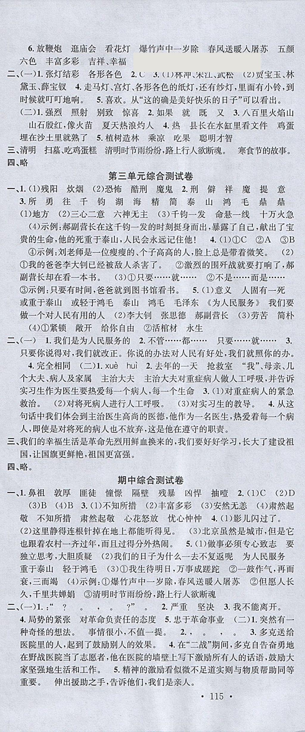 2018年名校课堂六年级语文下册人教版 参考答案第10页