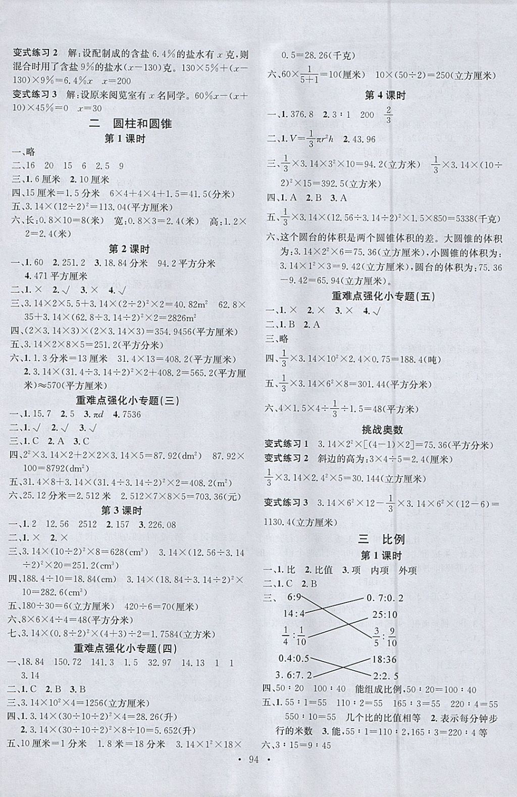 2018年名校課堂六年級數(shù)學(xué)下冊青島版 參考答案第2頁